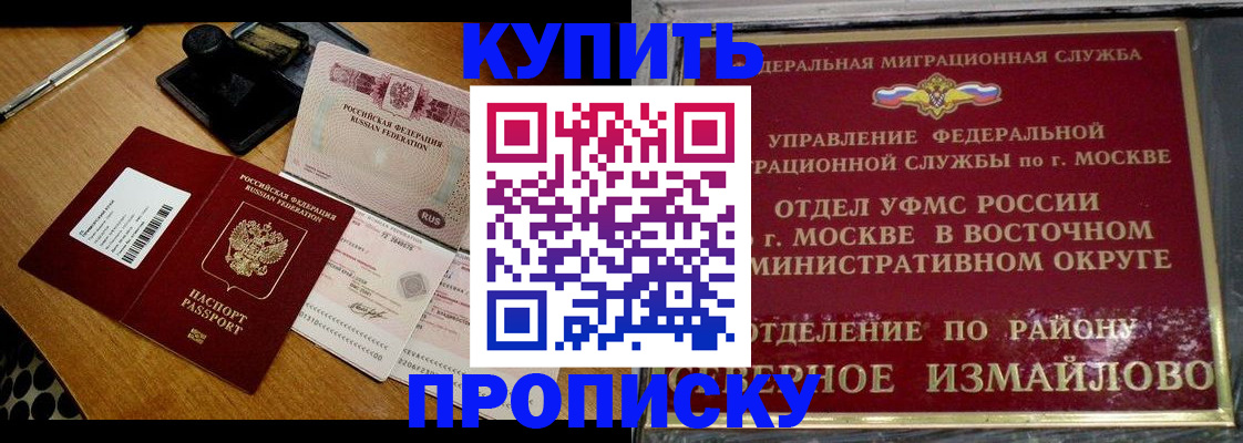 временная регистрация купить в Северной Осетии