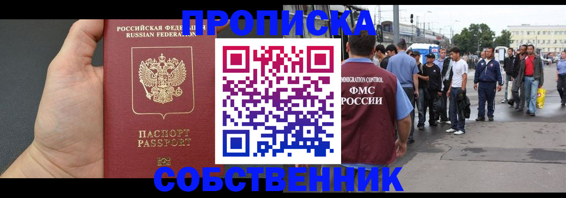 временная прописка в Северной Осетии
