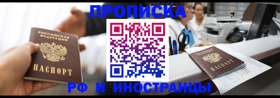 временная прописка в Северной Осетии